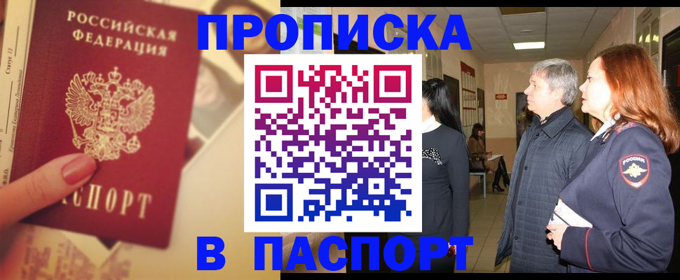 временная регистрация купить в Бутурлиновке