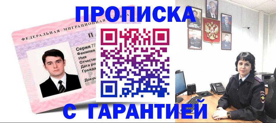 временная регистрация недорого в Бутурлиновке
