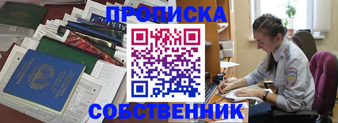 временная регистрация купить в Бутурлиновке
